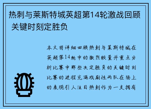 热刺与莱斯特城英超第14轮激战回顾 关键时刻定胜负 热刺与莱斯特城英超第14轮激战回顾 关键时刻定胜负
